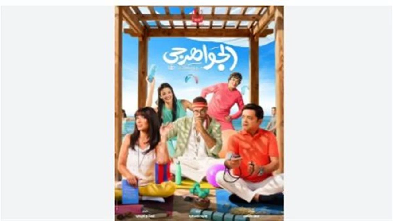 قائمة الأفلام المنتظرة: «الجواهرجي» و«الست لما» في الصدارة